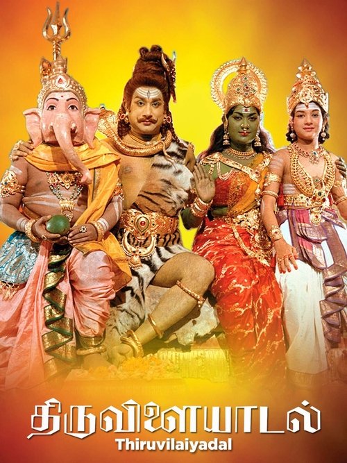 திருவிளையாடல் movie poster player