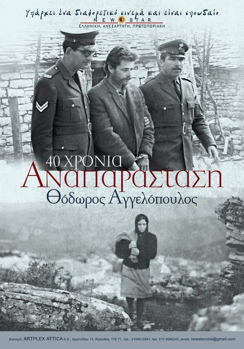 Αναπαράσταση (1970) poster