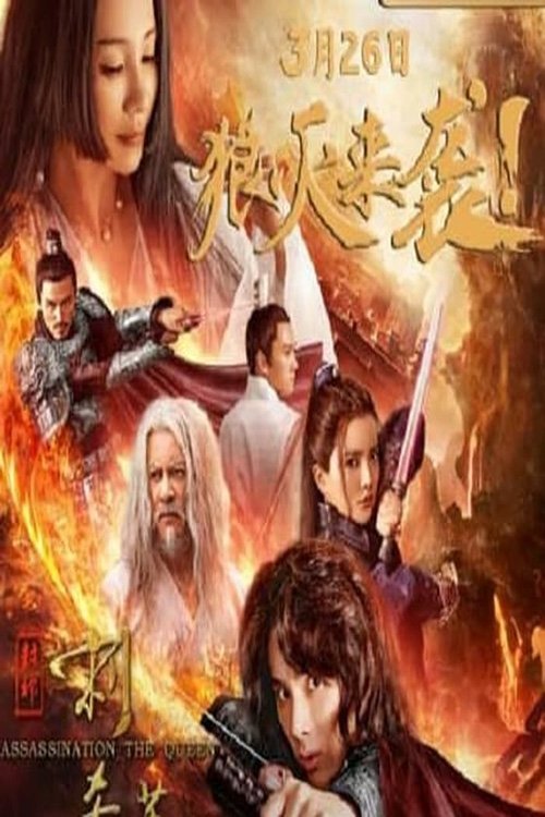 Assassination the Queen movie poster player