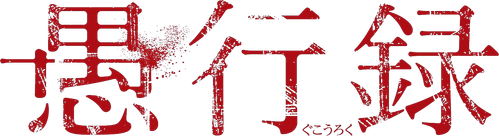 Traces of Sin