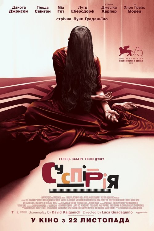 Суспірія / Suspiria (2018) TMDB poster