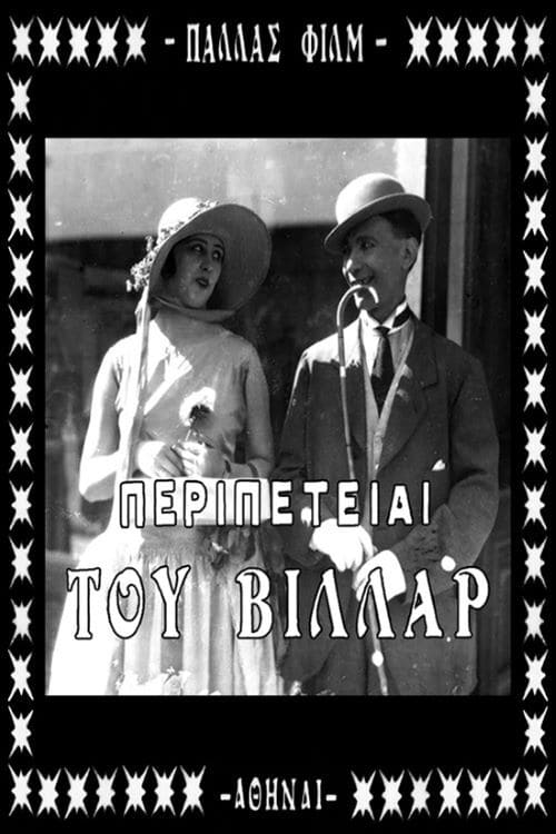 Οι Περιπέτειες του Βιλλάρ (1924) poster