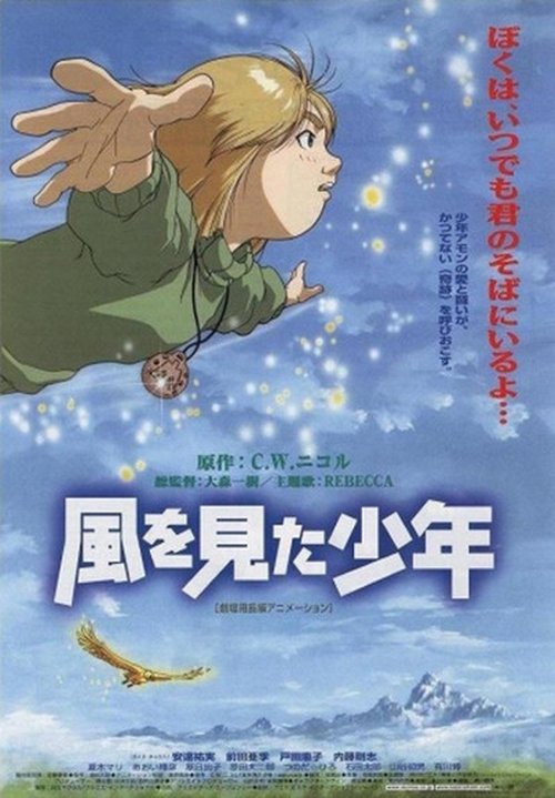Kaze wo Mita Shounen Streaming VF
