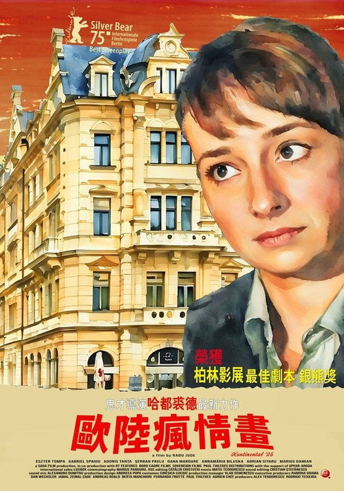 二〇二五年的欧陆