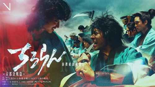 Song of the Samurai - Chapter: Fateful Showdown in Kyoto