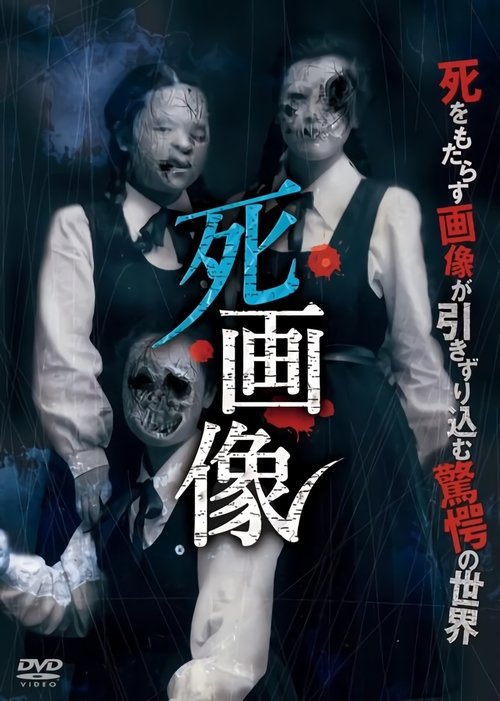 死画像 movie poster player