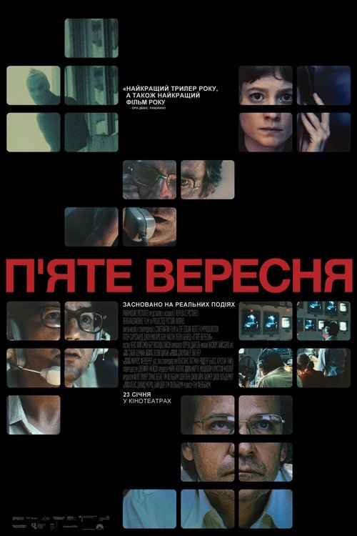 П’яте вересня / September 5 (2024) TMDB poster