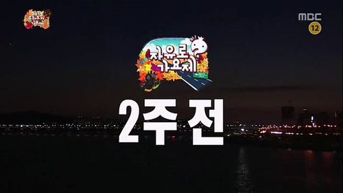 Poster della serie Infinite Challenge