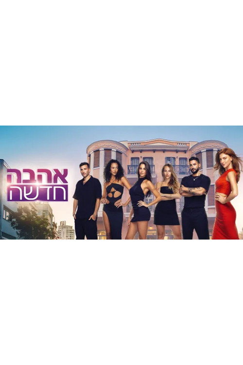 New Love - Season 5 Poster Blur