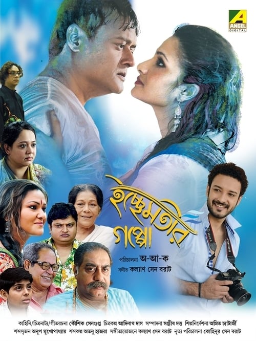 Ichchhemotir Gappo poster