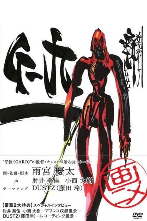 G-九