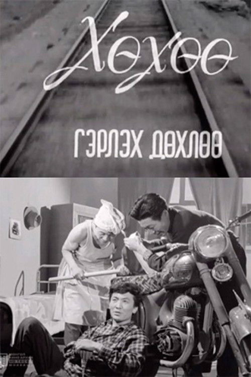 Khukhuu Almost Gets Married poster