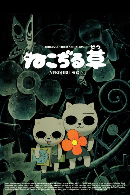 ねこぢる草 (2001) poster