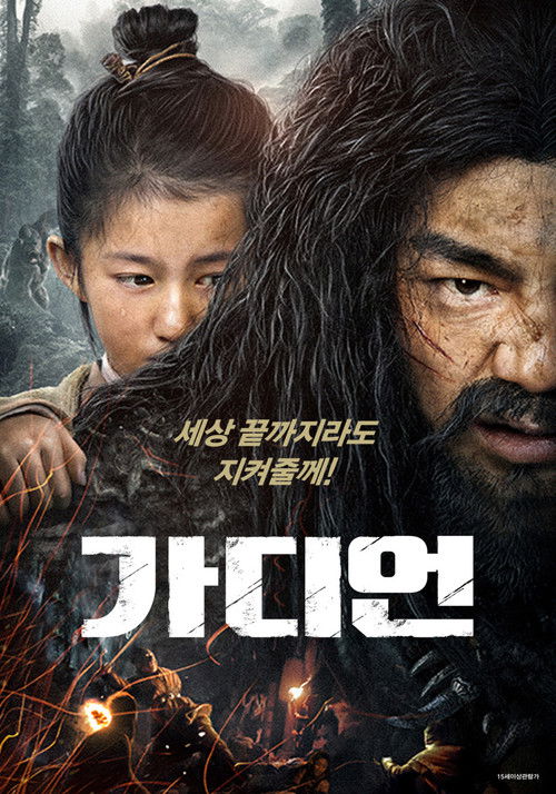 Mountain King poster