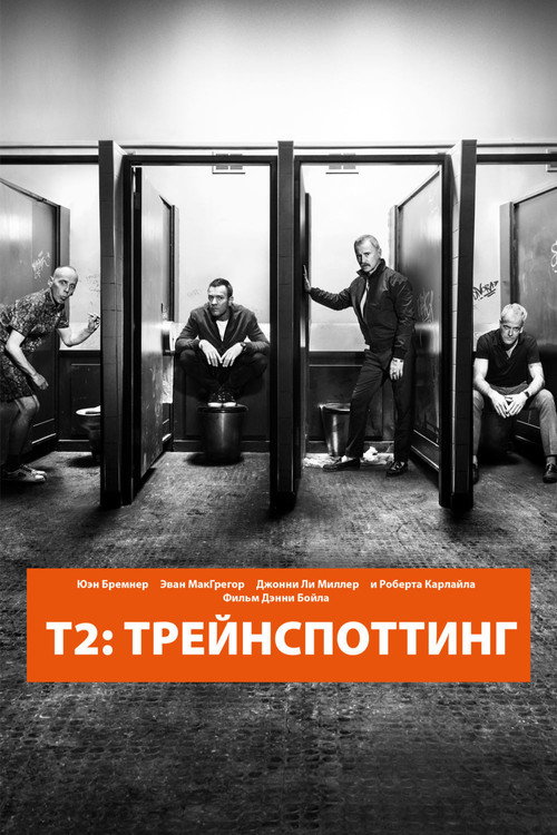 T2 Trainspotting poster