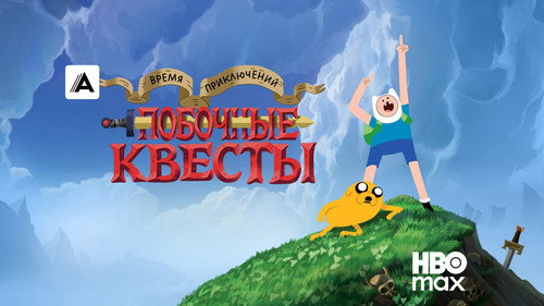 Adventure Time: Side Quests