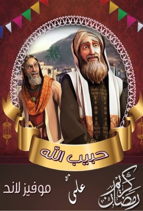 Habibulah (2016) poster