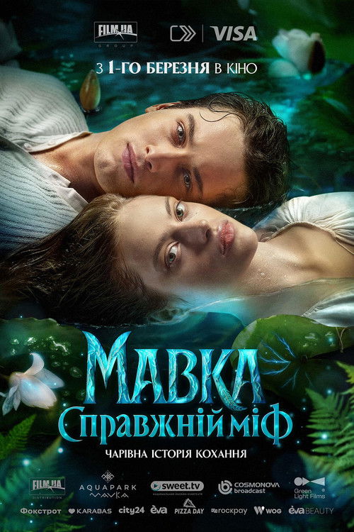 Мавка. Справжній міф (2026) TMDB poster