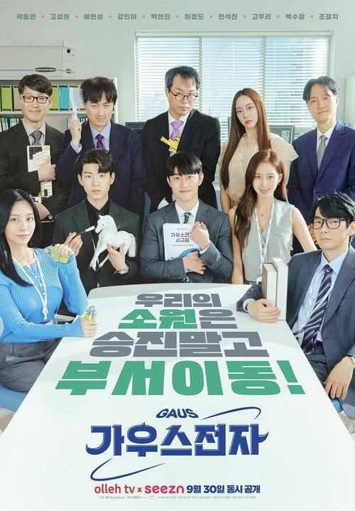 Nonton Drama Korea Gaus Electronics (2022)