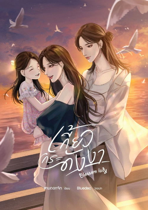 เกี้ยวกระดังงา