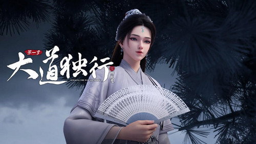 一步错则万劫不复