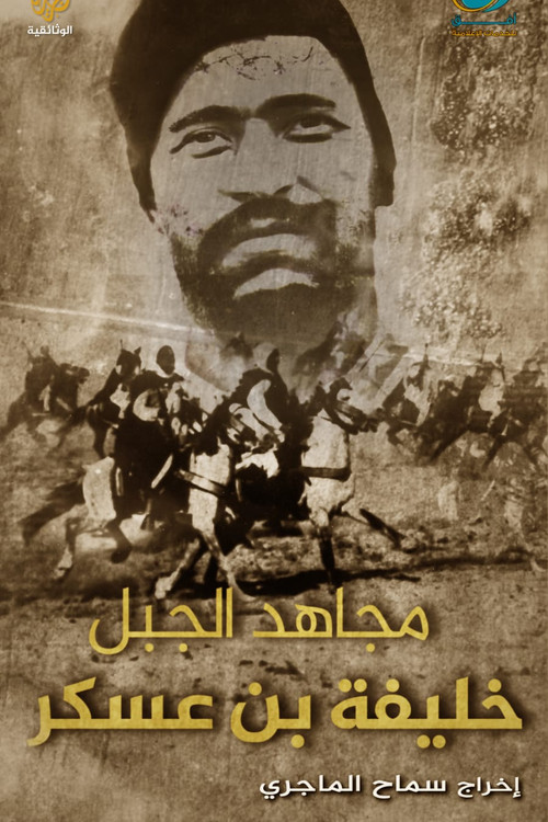 The Mujahid of the Mountain Khalifa Bin Askar official trailer poster