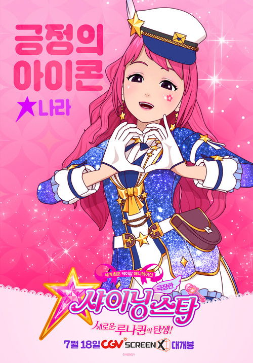 Shining Star: The Birth of New Luna-Queen poster