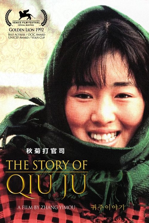 The Story of Qui Ju (Qiu Ju da guan si) (Qiu Ju Goes to Court) The Story of Qui Ju (Qiu Ju da guan si) (Qiu Ju Goes to Court)