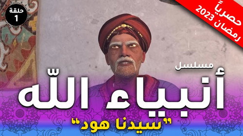 Anbia Allah (انبياء الله) Backdrop Blur