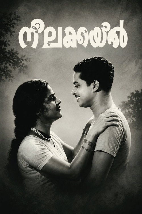 നീലകുയില്‍