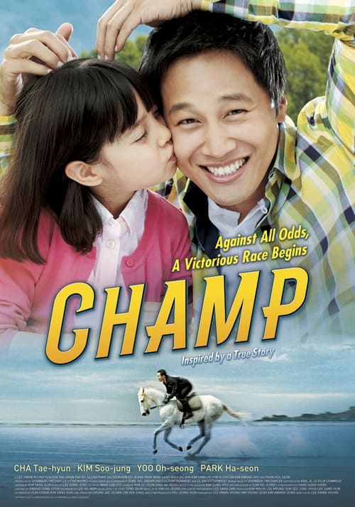 Poster 챔프 2011