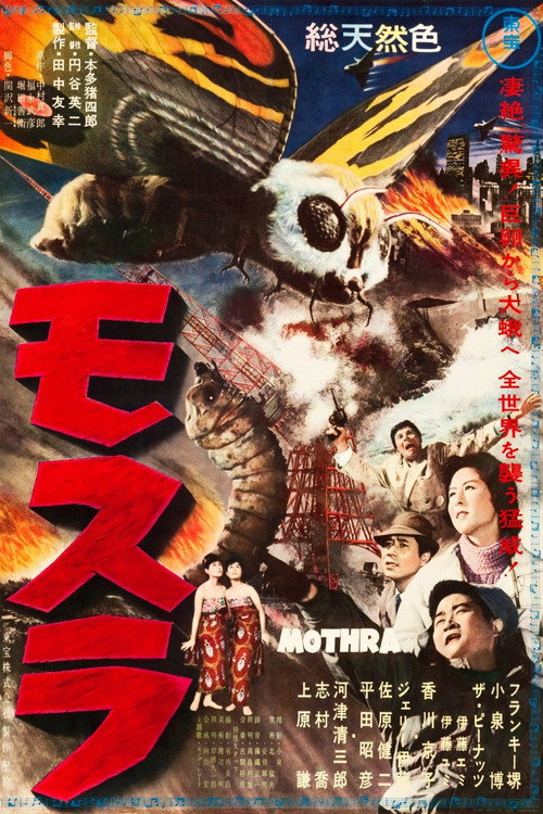 Mothra poster