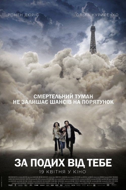 За подих від тебе / Dans la brume (2018) TMDB poster