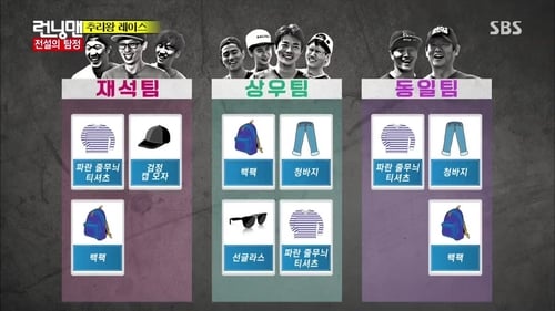 Poster della serie Running Man