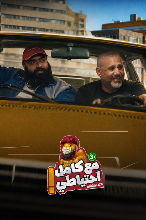 Tenderloin | Yehia Rashdan | Ma3 Kamel E7teyaty