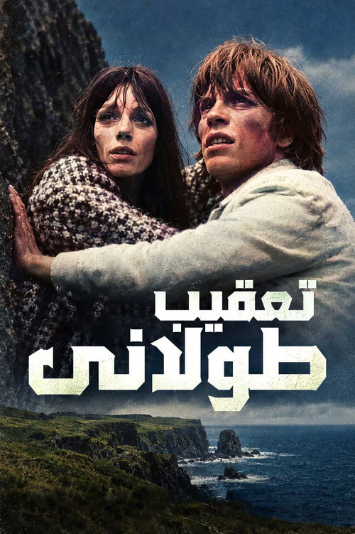 تعقیب طولانی