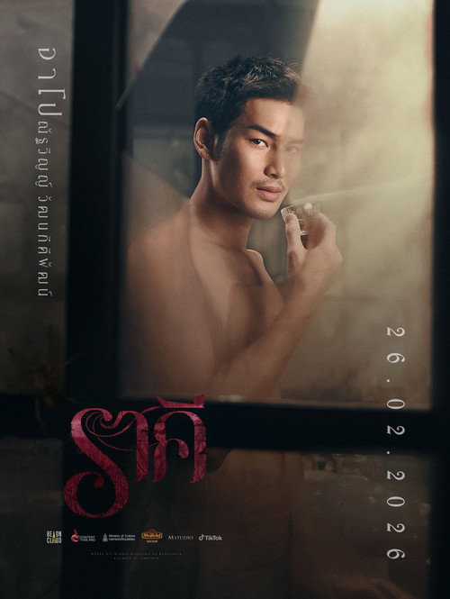 The Stain poster