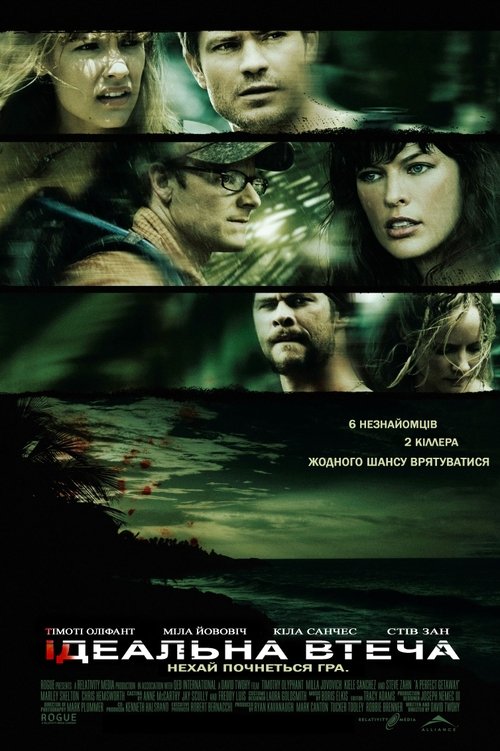 Ідеальна втеча / A Perfect Getaway (2009) TMDB poster