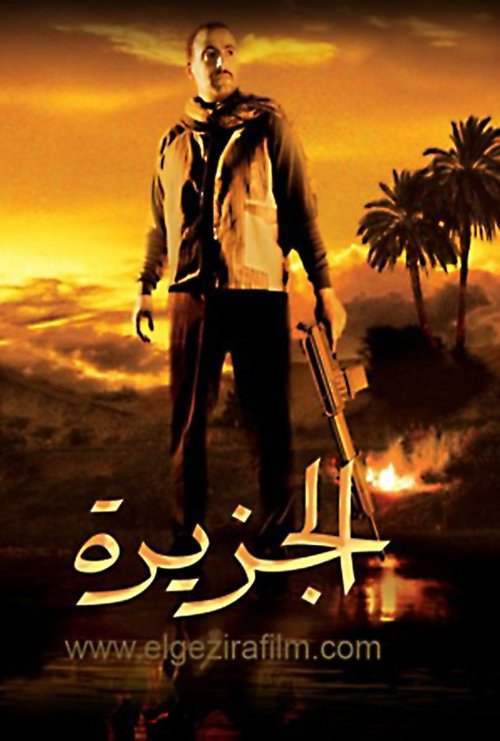 El gezira Online