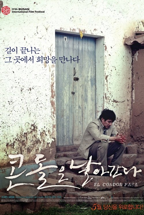 콘돌은 날아간다 movie poster player