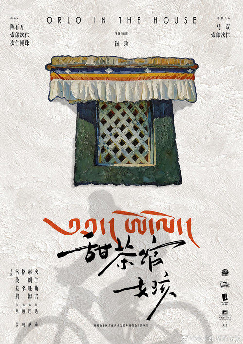 Cartell de 甜茶馆女孩