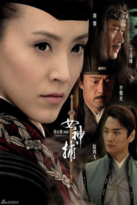 Escena 4 de 女神捕