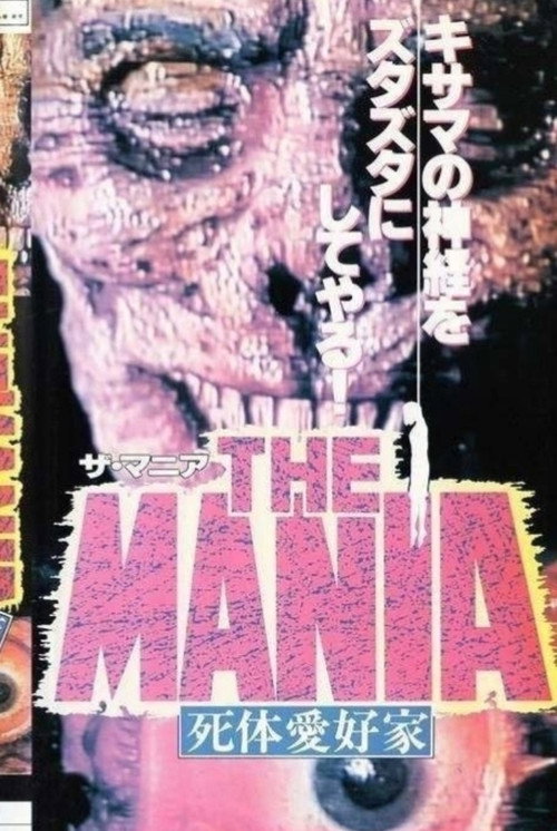 The Mania 死亡现场 official trailer poster