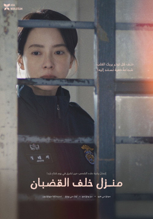 Home Behind Bars poster