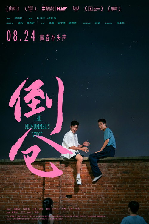 倒仓剧照14