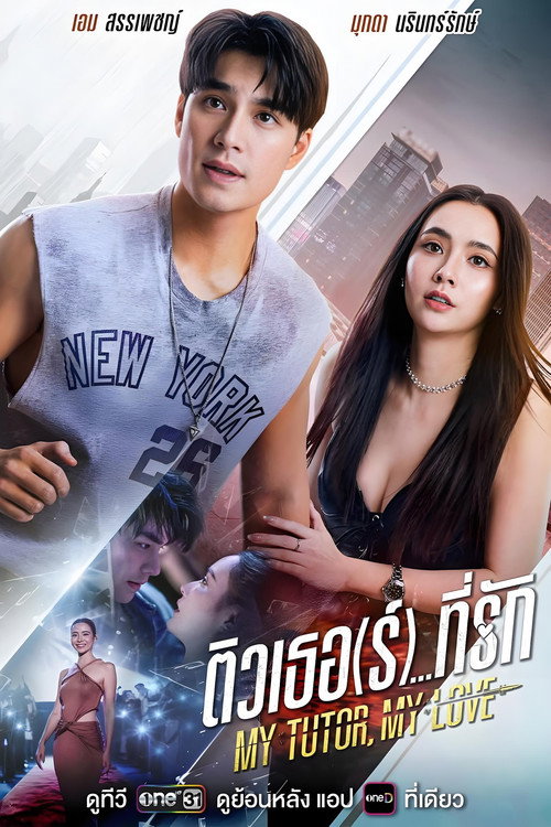 Póster oficial de My Tutor, My Love (2026) - Drama