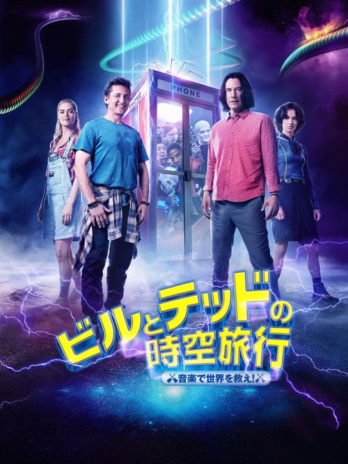 Bill & Ted Face the Music poster