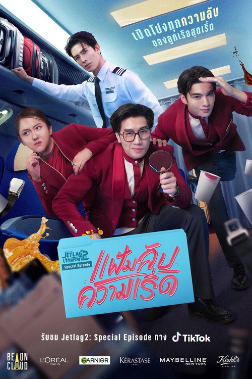 Watch Jet Lag 2: Special Episode (2026) online free - all seasons