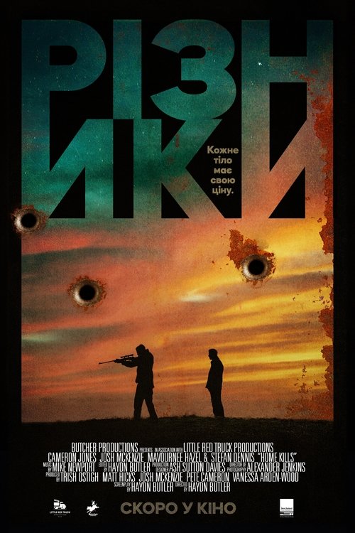 Різники / Home Kills (2023) TMDB poster