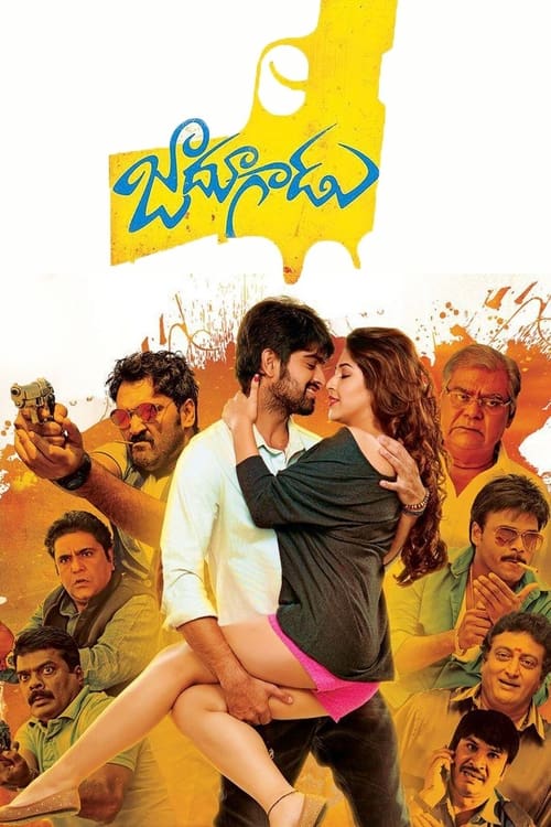 జాదూగాడు (2015)